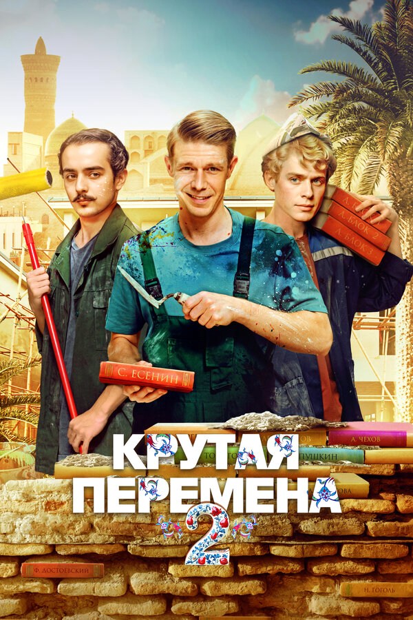 Постер сериала